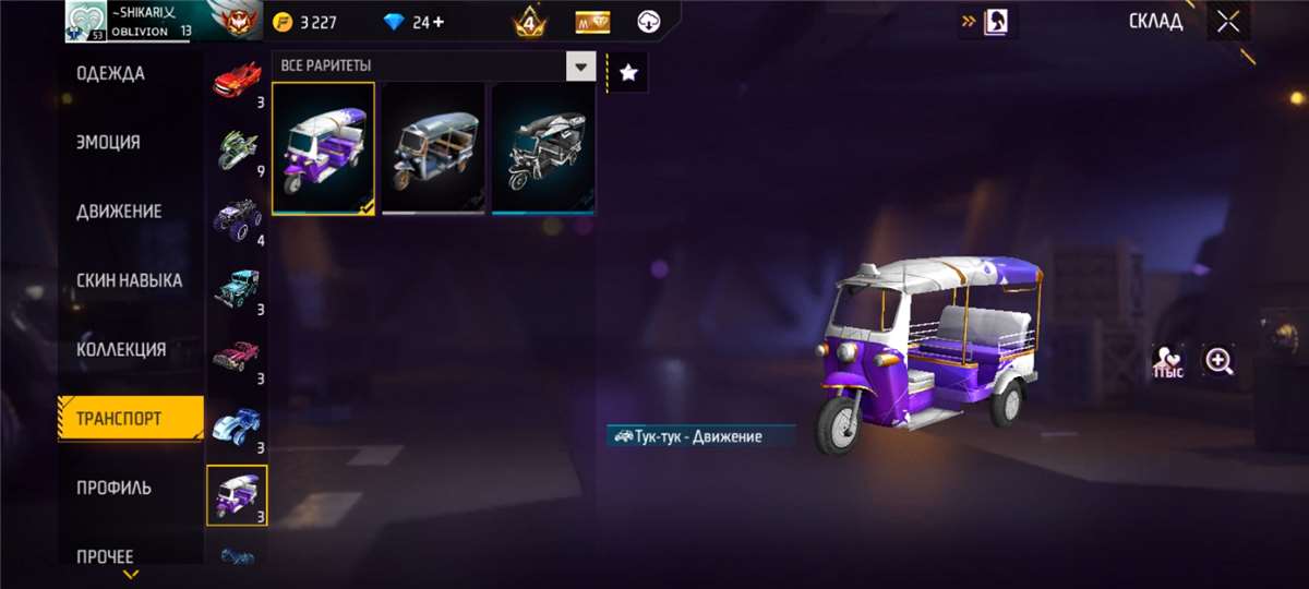 продажа аккаунта к игре Free Fire
